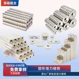 磁铁工厂批发钕铁硼圆形长方形强力磁铁带孔方形强磁吸铁石铁氧体