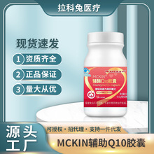 MCKIN麦金利辅酶Q10胶囊大药房正品增强免疫力和抗氧化蓝帽保健品