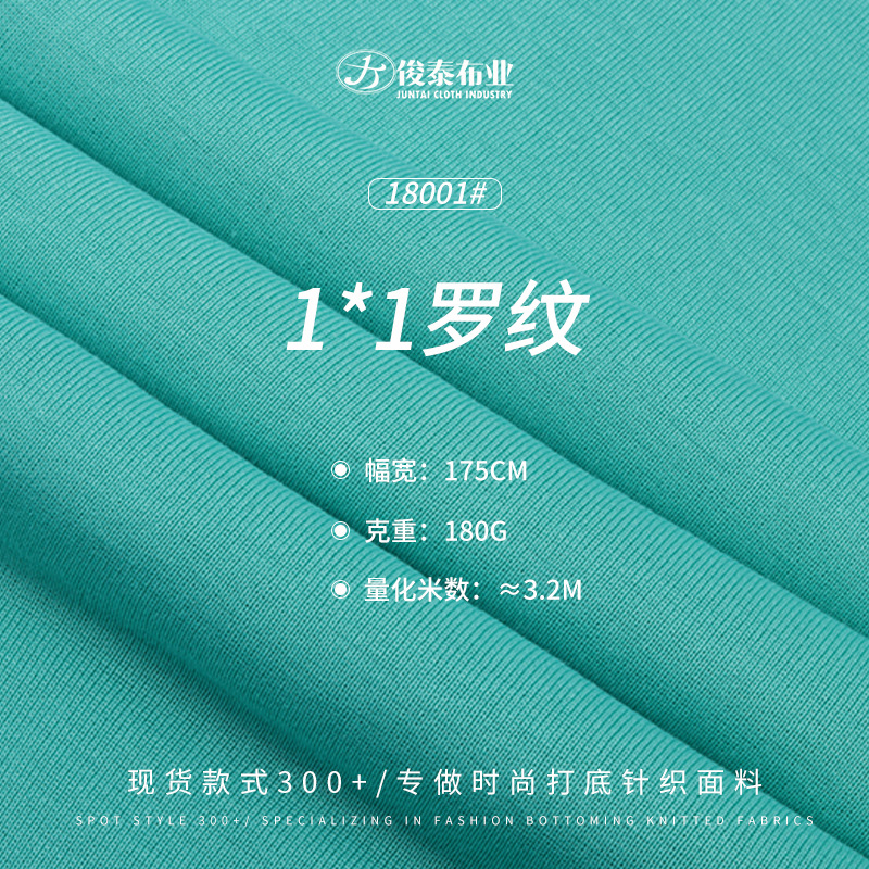 罗纹布1x1弹力涤纶人棉混纺180g春夏打底柔软莫代尔针织坑条面料
