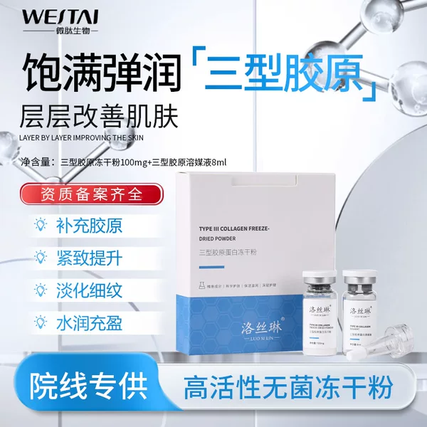 Type 3 Collagen Freeze-Dried Powder Repairs High-Activity Lightening Agents, Anti-Wrinkle, Recombinant Collagen, Improves Firmness, One-Piece Drop Shipping