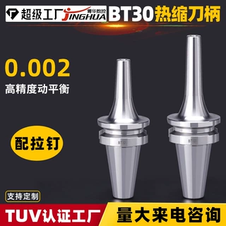 热缩数控刀柄BT30SR06SR08SR10SR12SR14SR1680热膨胀烧结热装定制