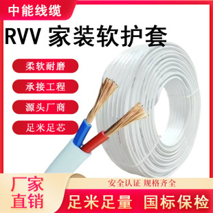 ���˰��o���Դ��RVV2*2.52*4���b�ÙCе���׶�о���ƾ�rvv��|��