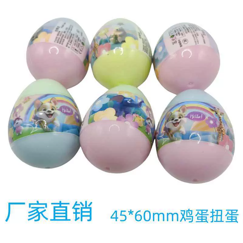 鸡蛋型扭蛋 公仔小玩具儿童玩具球扭蛋机公仔扭蛋球