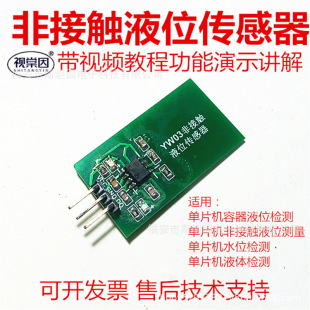 YW03 non-contact liquid level sensor capacitance liquid level container liquid level single chip microcomputer control automatic water filling
