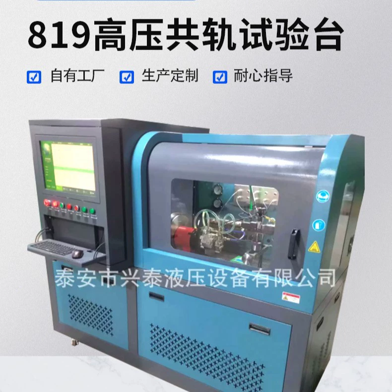 Испытательный стенд для топливных форсунок Common Rail высокого давления 819, универсальный, 819, экспериментальное оборудование