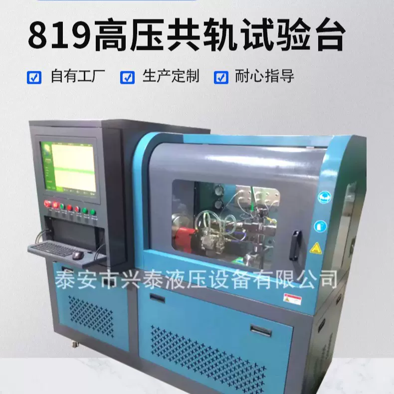 定制819高压共轨试验台喷油器一体机试验台819高压共轨实验设备