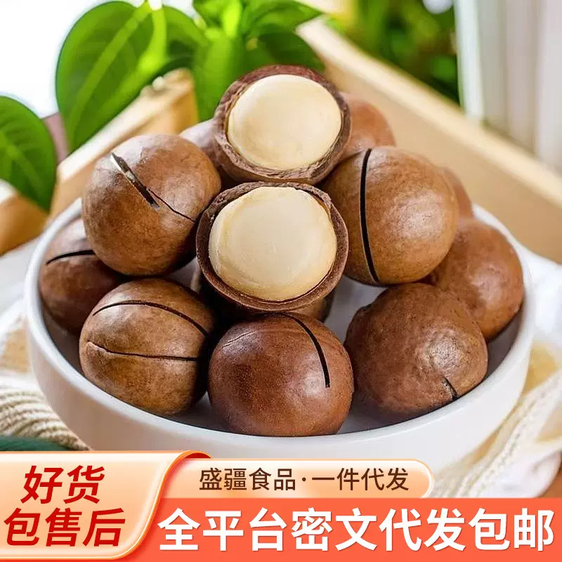 严选代发夏威夷果奶油味夏果大颗坚果零食开口薄皮果奶香夏威夷果