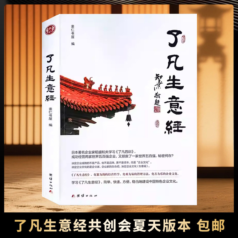 Li Feng's Business Philosophy: Building a Unique Corporate Culture by Zhou Zhiming | Zhongying Socks Industry | Tao Te Ching Short Version Li Feng's Business Philosophy: Building a Unique Corporate Culture by Zhou Zhiming | Zhongying Socks Industry | Tao Te Ching Short Version