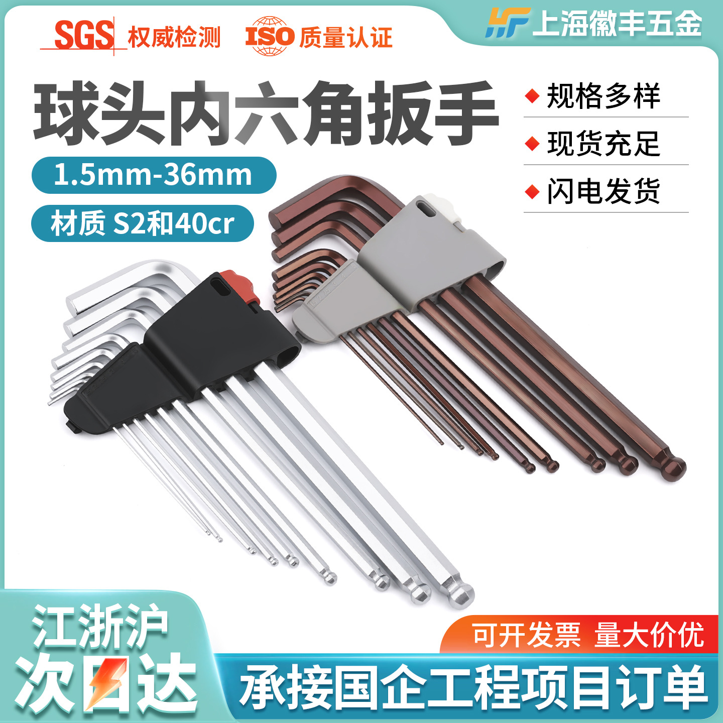 球头内六角扳手内六角扳手套装工具 M1.5-M19