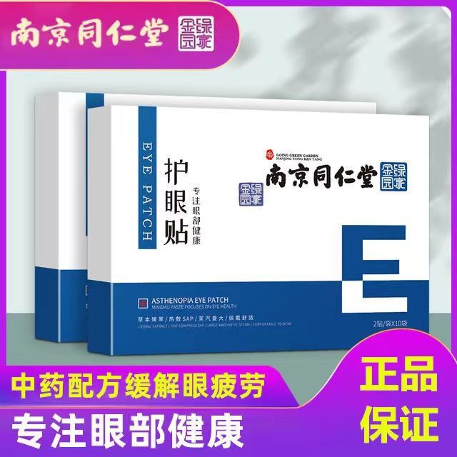 南京同仁堂緑金の家の目を保護して卸売りの子供の艾草の目を保護して膜の家庭用の冷たい敷物を保護します。|undefined