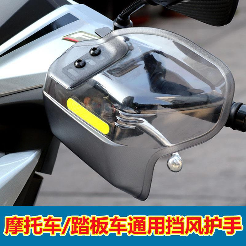 踏板车手把挡风护手罩防摔防风挡雨四季通用摩托车电动车防风罩|undefined