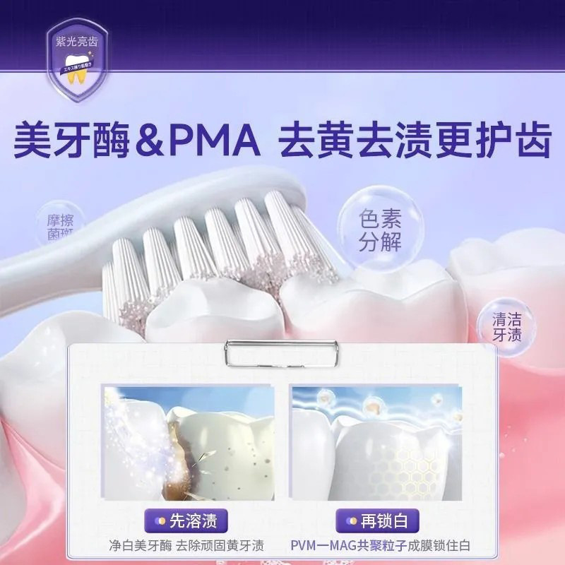 【48小时内发货】Dmaster美牙酶紫光亮齿色修牙膏共聚物成膜清新|undefined