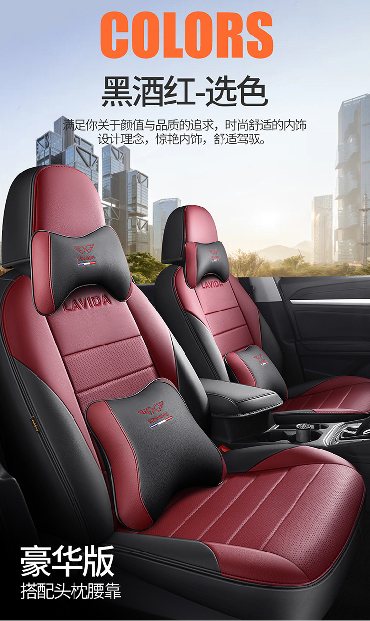 08-26 Models of the New and Old Volkswagen Lavida Pius Qihang Edition Are Suitable for Car Seat Covers, Full-Cover Seat Covers, and Leather Seat Cushions
