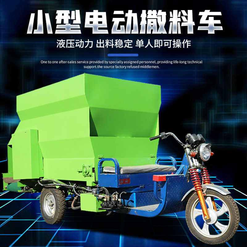 三轮养殖场牛羊自走撒料车容量12立方四轮拉料车双侧出料喂料车