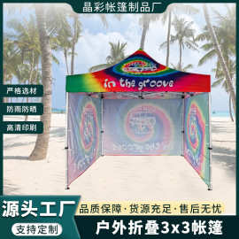 户外折叠3x3广告帐篷四角铁艺帐篷户外夜市摆摊牛津布棚面遮雨棚