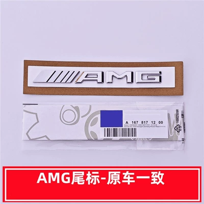 Car logo GLS450 models; AMG rear emblem - standard-amg