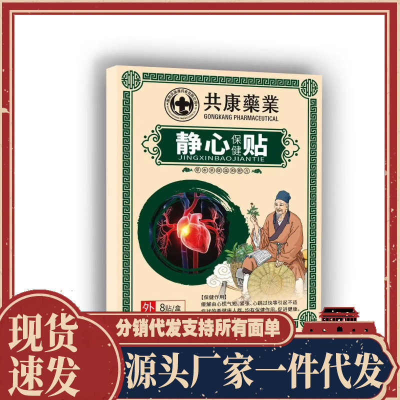 Manufacturer Wholesale Gongkang Jingxin Health Care Patches, 8 Patches Available for Dropshipping