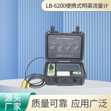 便携式明渠流量计LB-6200智能容积式流量计明渠流量对比装置