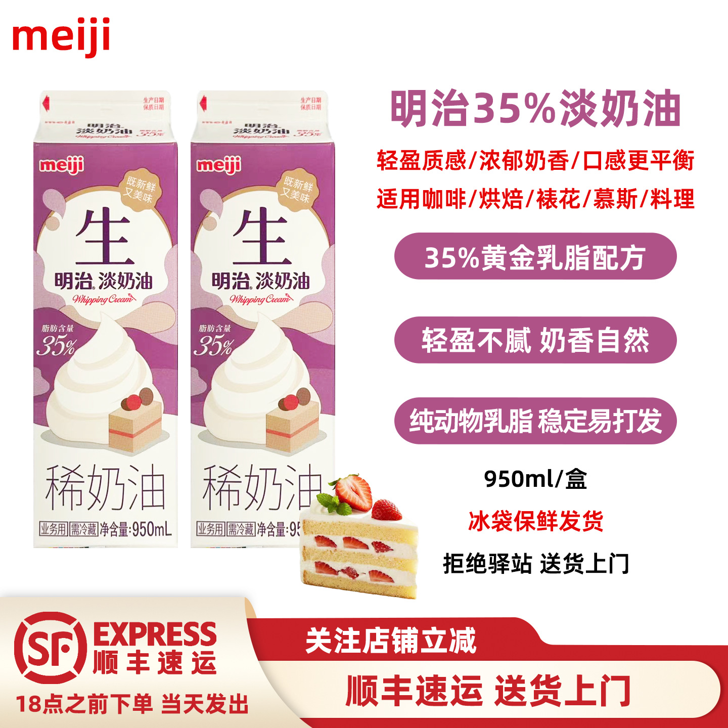 【950ml】明治35%淡奶油动物淡奶油烘焙原料蛋糕裱花甜品餐饮专用