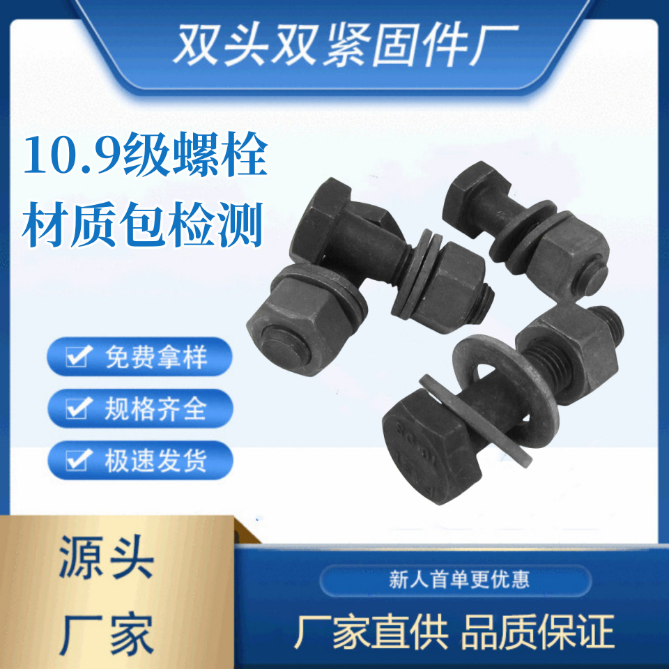 10.9级钢结构高强度螺栓扭剪型钢结构螺栓螺母平垫弹垫套装现货现