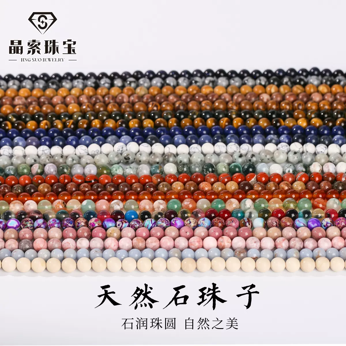 晶索珠宝天然石散珠diy饰品配件串珠子个性杂石半成品现货批发