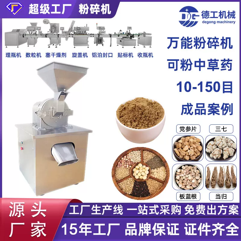 德工机械实验室小型不锈钢打粉机中药材三七葛根粉碎机杂粮研磨机