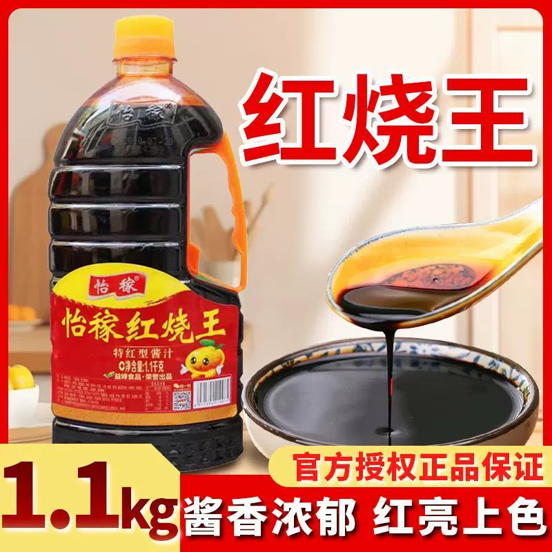 怡稼红烧王1.1kg上色酱料特红酱汁调味品大瓶红烧肉炒菜家用大瓶