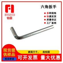 手动扳手 内六角扳手 配套扳手 梅花防盗扳手 六角匙