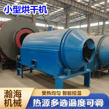 锯末物料烘干机 小型滚筒药渣干燥机设备电加热酒糟椰糠烘干设备