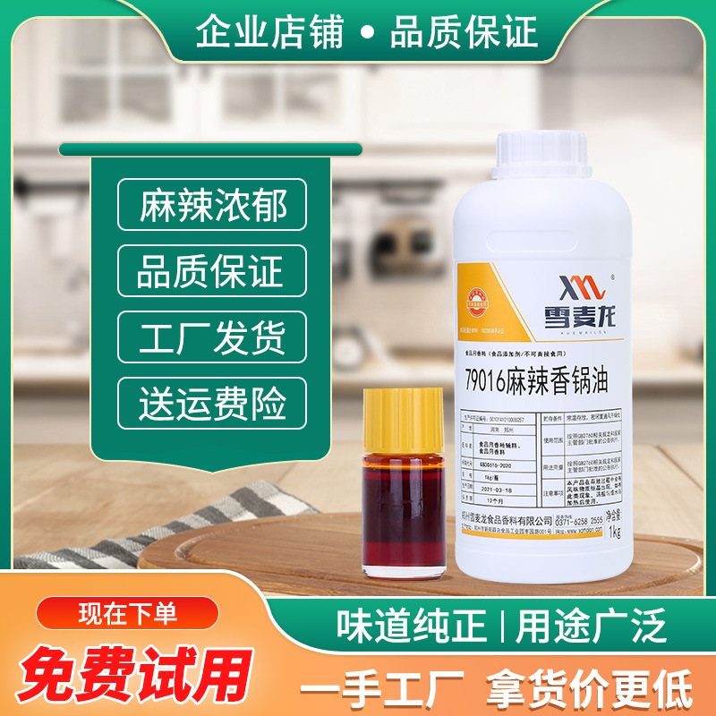 雪麦龙一公斤麻辣香锅调料干锅底料用麻辣香锅油香辣虾火锅用