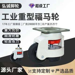 现货福马轮40 60 80F水平调节脚轮机柜仪器升降机支撑万向轮批发