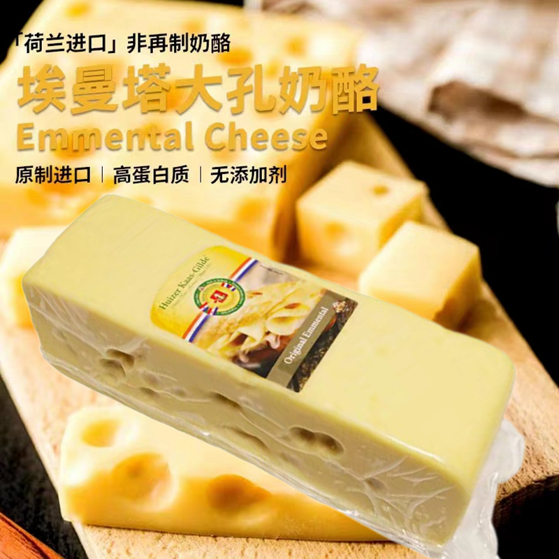 原制大孔芝士奶酪emmental cheese艾蒙塔低盐奶酪即食高钙芝士