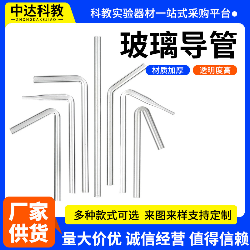 玻璃导管60度90度T型Y形接气管玻璃弯管化学实验导气管