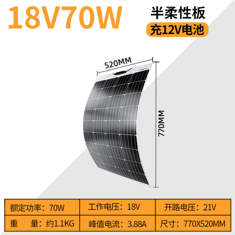 セミフレキシブル太陽光パネル単結晶シリコン太陽光パネル18V/36充12V/24V太陽光パネル|undefined