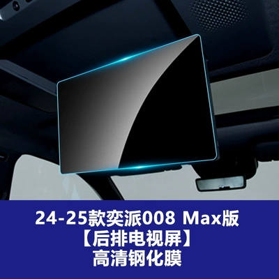 Car Accessories Explosion-Proof and Scratch-Resistant, Car interior film - yipai-008-max-rear-tv-screen-hd-tempered-film