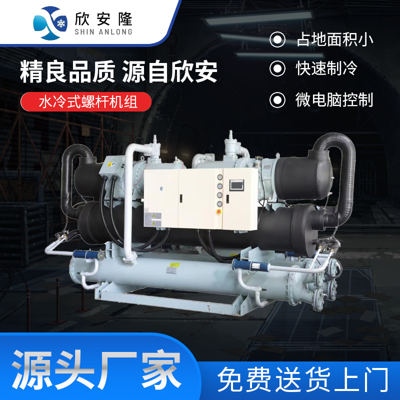 螺杆式冷水机组注塑机模具循环大功率水冷式工业冷冻机工业冷水机