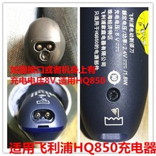 適用飛利浦電動剃須刀HQ850 8V充電器HQ912 HQ915 HQ916電源線
