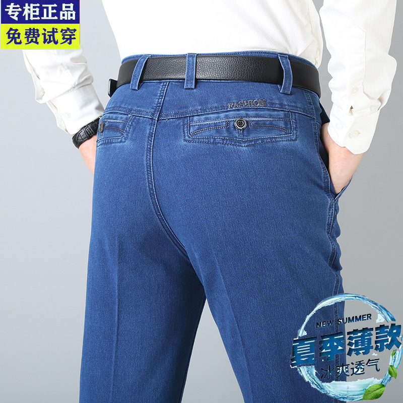 Summer Thin Style Middle-Aged and Elderly Men's High-Waisted Deep-Crotch Loose Straight High-Elastic Men's Casual Long Jeans
