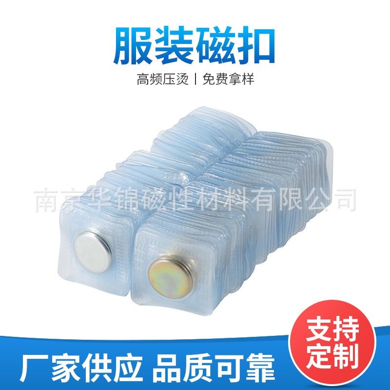 华锦磁吸扣PVC磁纽 隐形磁铁防水磁铁扣南京供应磁扣量大价优