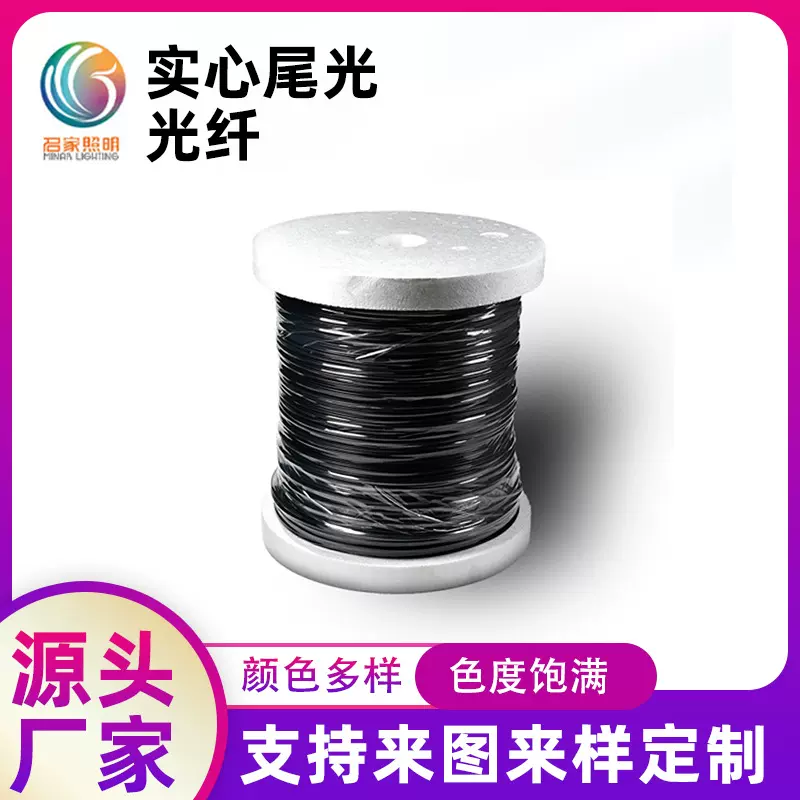实心尾光光纤PMMA导光光纤导光条卧室星空顶导光线纤维氛围灯定制