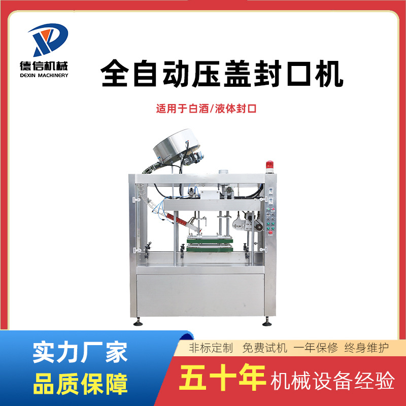 塑料盖封口机 压盖机 全自动压盖机 塑料盖封口厂家