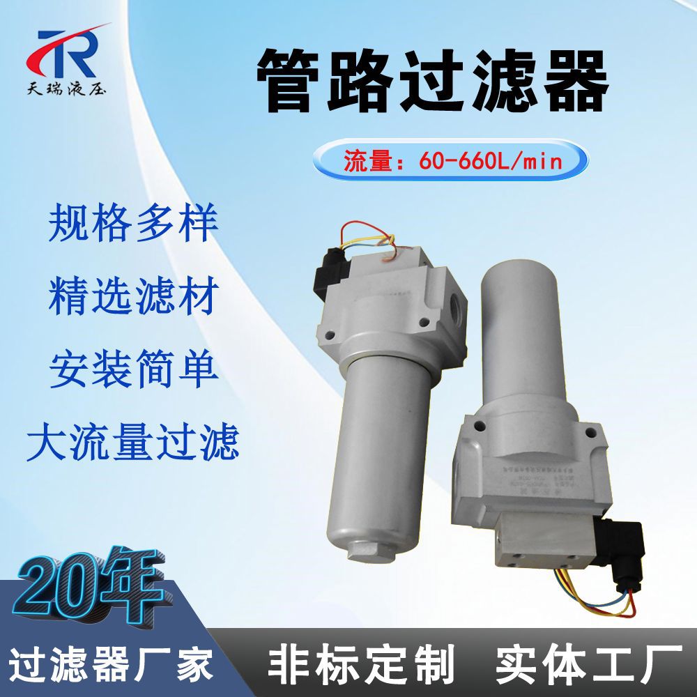 天瑞YPM110压力管路过滤器 液压过滤器 矿山机械冶金化工油过滤器