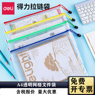 Deli Stationery 5654 Zipper Bag Document Bag Transparent Plastic Mesh Bag A4 Briefcase Bag Edge Bag Information Bag