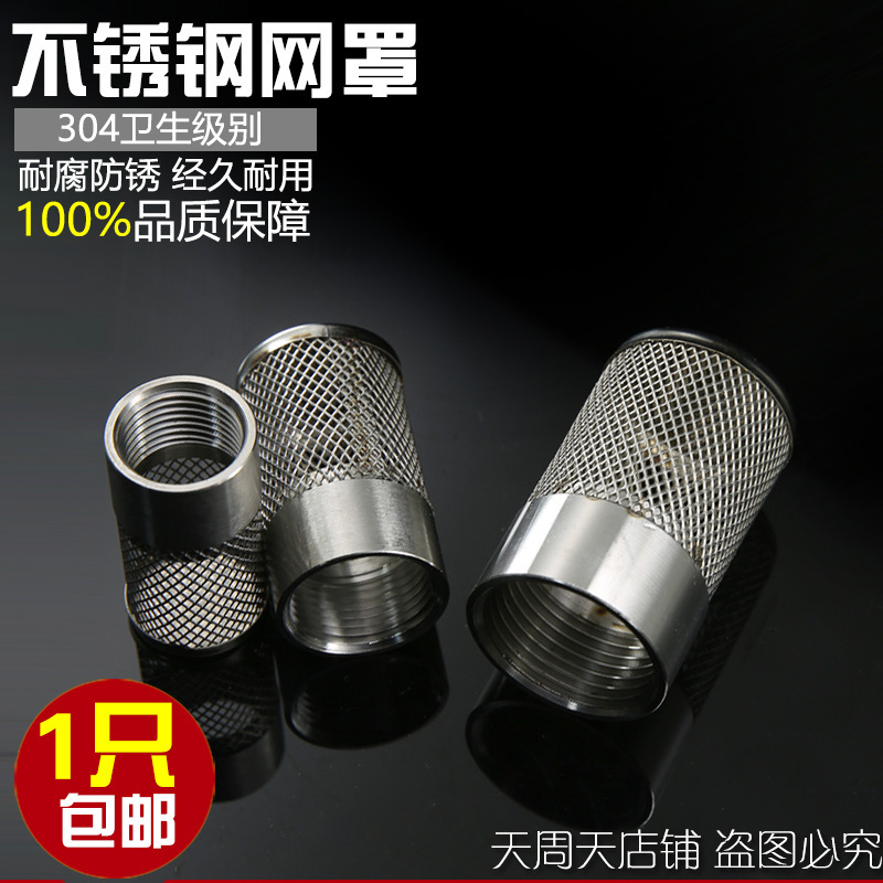 304 ステンレス鋼雌ねじフィルター 4 分 6 分 1 インチ雌ねじフィルターヘッド丸型メッシュカバー不純物ふるい|undefined