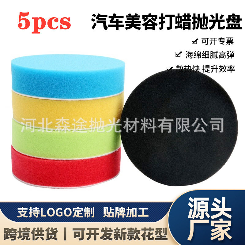 跨境5pcs汽车美容打蜡抛光盘定制漆面划痕处理工具海绵抛光垫套装
