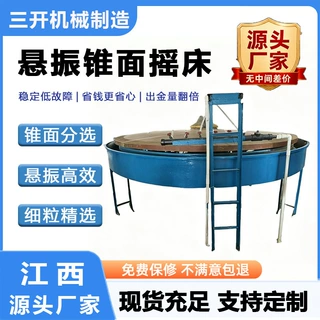 钽铌锆英石选矿机 悬振溜槽选矿机 非金属矿微细粒提纯设备