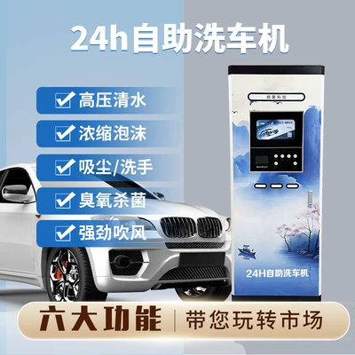 Car washing machine Intelligent Dual-Gun Self-Service 24-Hour Scan