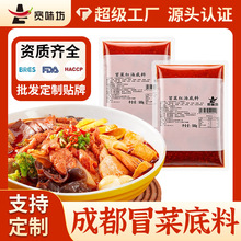 【批发】四川成都正宗牛油红汤冒菜底料开店商用批发摆摊配方专用