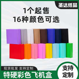 圣达大尺寸现货彩色特硬瓦楞纸板包装专用纸盒纸箱批发飞机盒