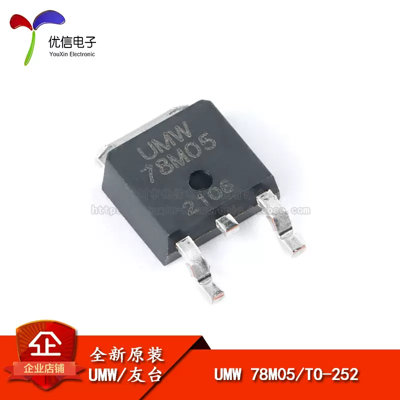 【优信电子】全新原装UMW 78M05 TO-252 输出5V/1A线性稳压器芯片